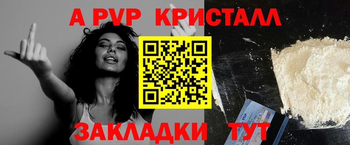Альфа ПВП СК  Alfa_PVP  Липецк  А ПВП мука  Вход с VPN  A-PVP Crystall 