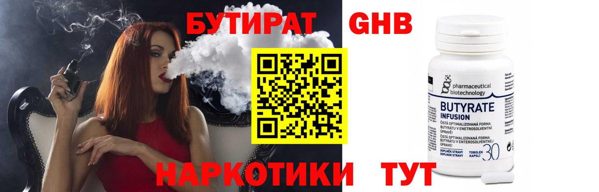 Липецк  Бутират  Вход с VPN  Бутират бутик 
