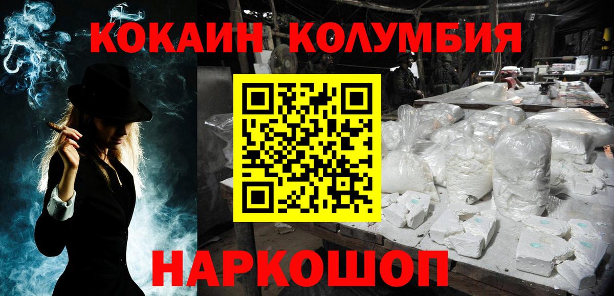 Кокаин Колумбийский Липецк