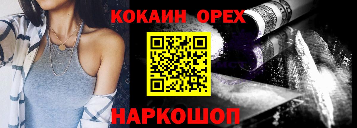 Кокаин 97%  Вход с VPN  Cocaine Колумбийский  Липецк 