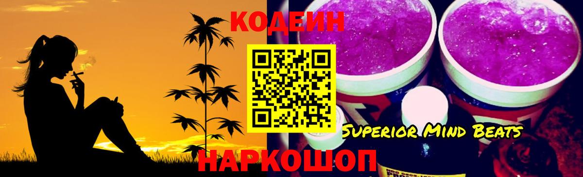Липецк  Codein Purple Drank  Вход с VPN 