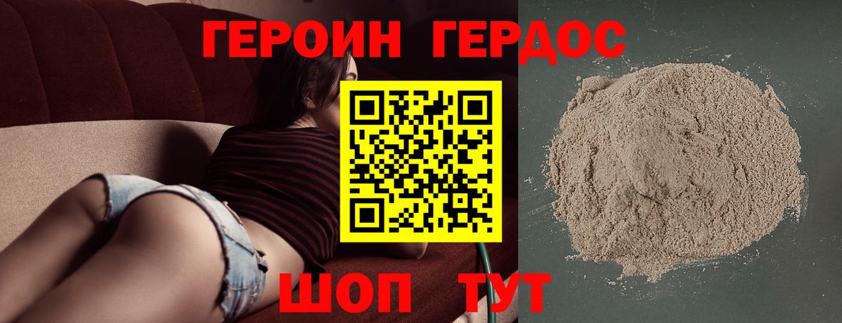 ГЕРОИН Heroin Липецк