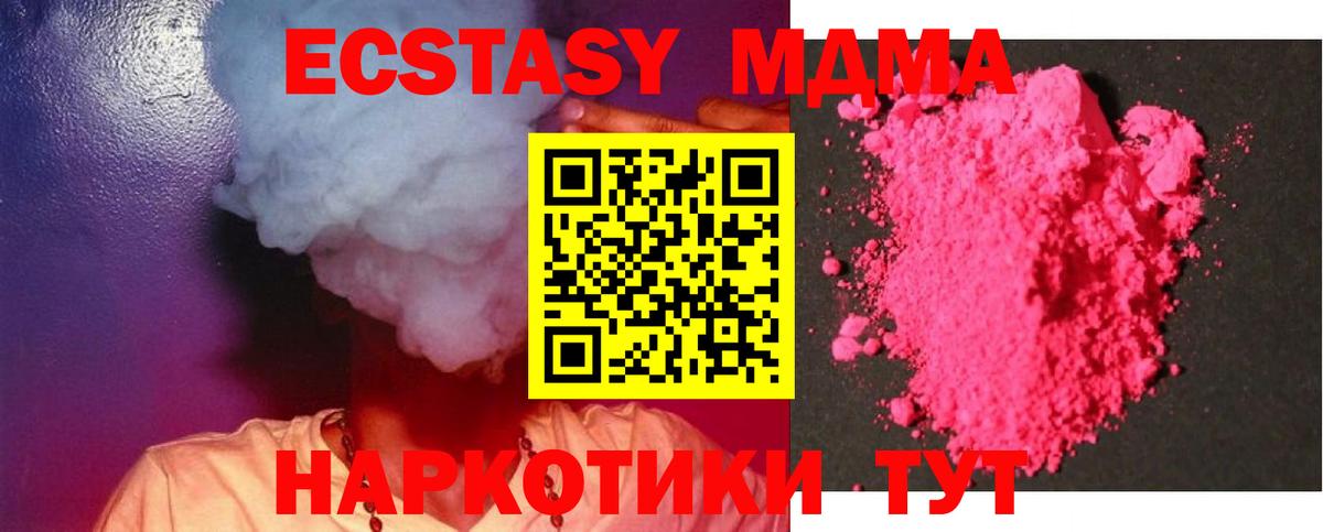 МДМА кристаллы  MDMA  Липецк  Вход с VPN  МДМА кристаллы 