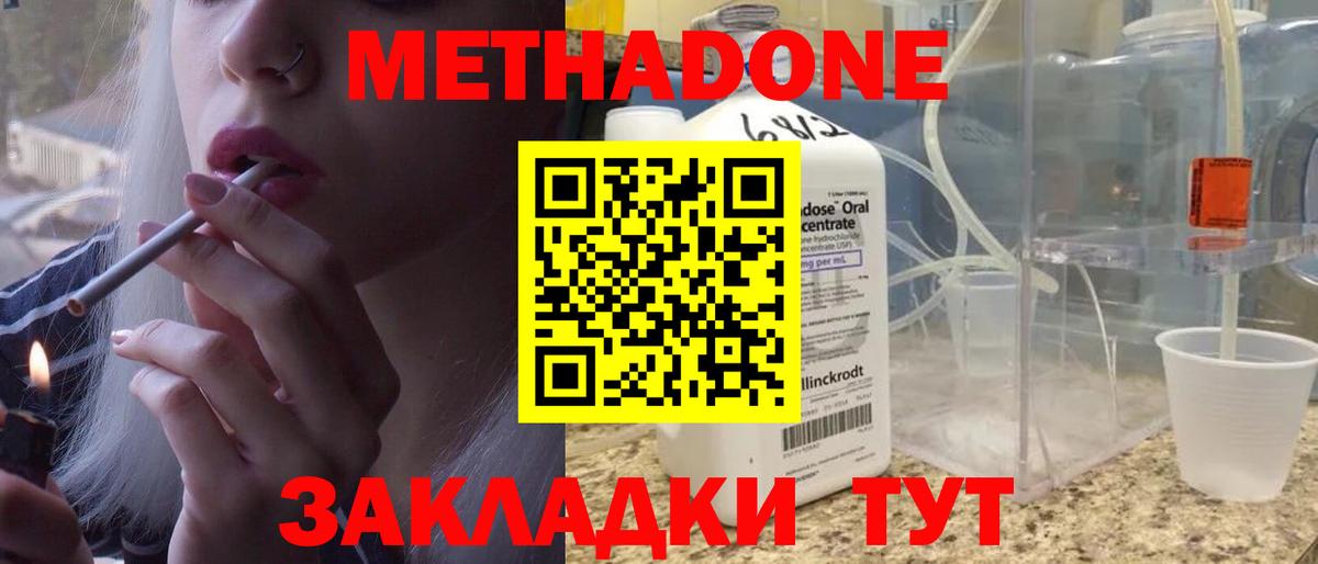 МЕТАДОН белоснежный  Вход с VPN  Липецк 