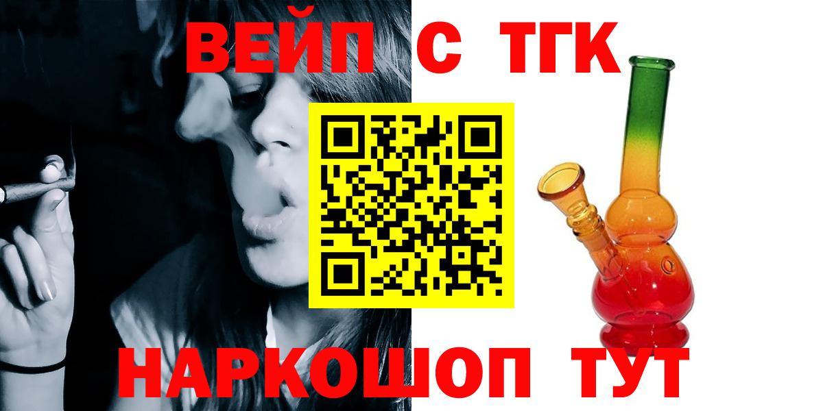 ТГК вейп с тгк  Вход с VPN  Липецк  Дистиллят ТГК концентрат 
